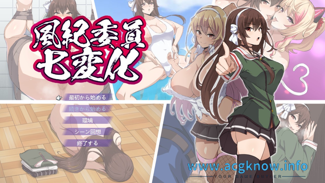 图片[1]-[SRPG/汉化]風紀委員七変化 云汉化正式版[大师级精品画风/1G]-acgknow