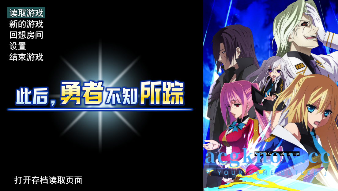 图片[1]-[PC][爆款RPG/官中/新作]此后，勇者不知所踪 Ver1.0 官中步兵版+全CG存档[4.1G]-acgknow