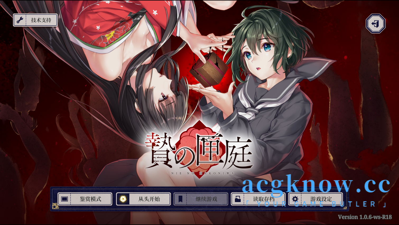 图片[1]-[PC][ADV/官中/全CG存档]贽之匣庭 贄の匣庭【3.07G】-acgknow