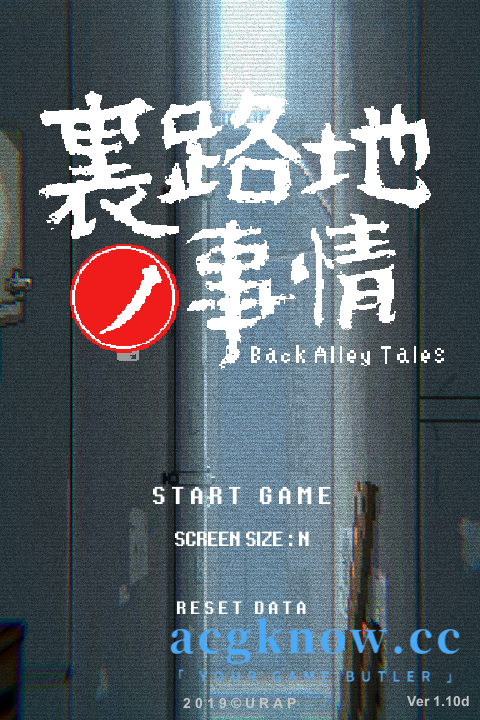 图片[1]-[PC+安卓][像素SLG/动态]裏路地ノ事情-Back Alley Tales 小巷子里的秘密事情 V1.13[2.05G/更新]-acgknow