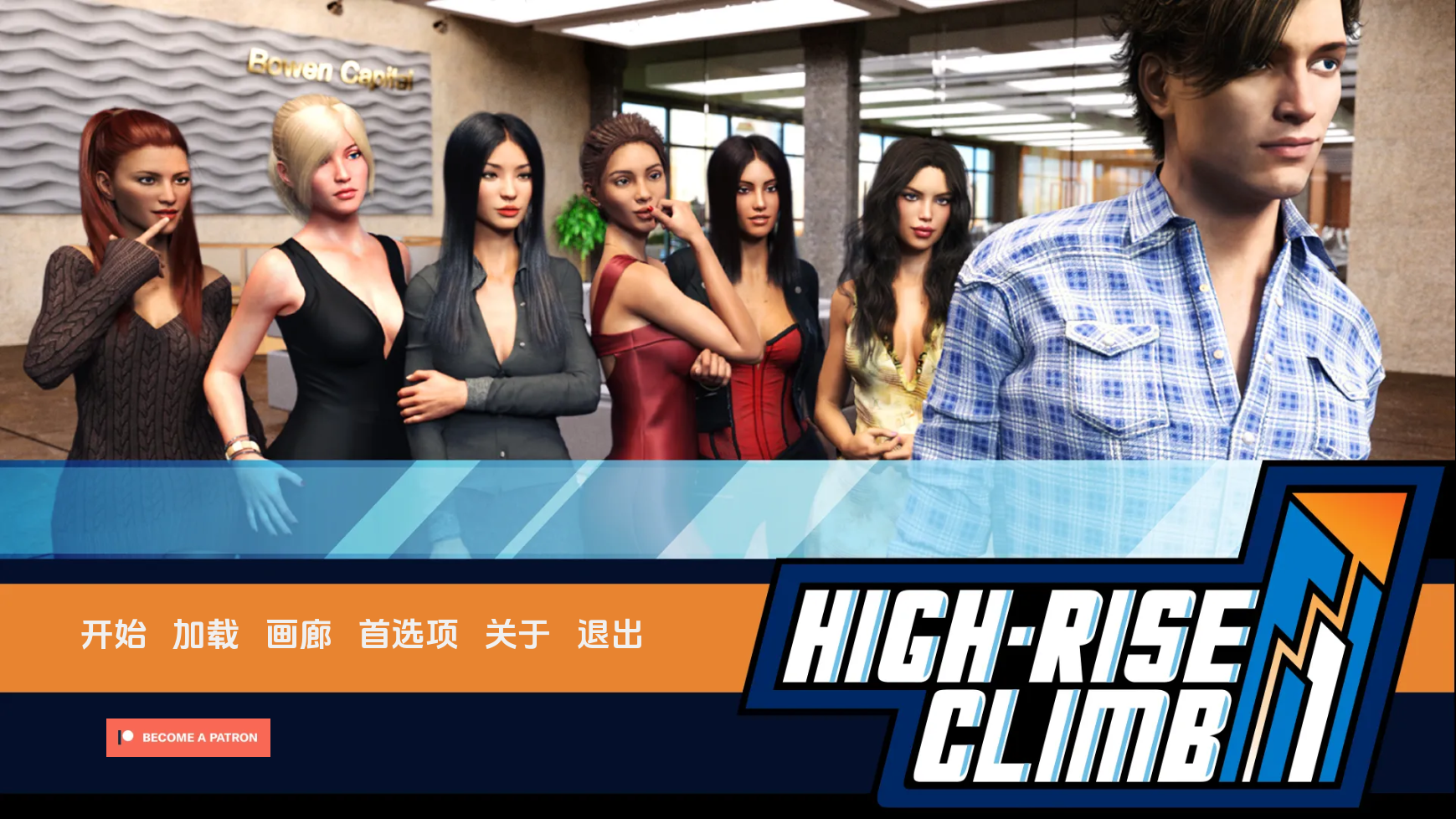 图片[1]-[PC+安卓+IOS] [欧美SLG/汉化/动态] 高层攀爬 职场高升：HighRiseClimb-0.95.12[2.38G]-acgknow