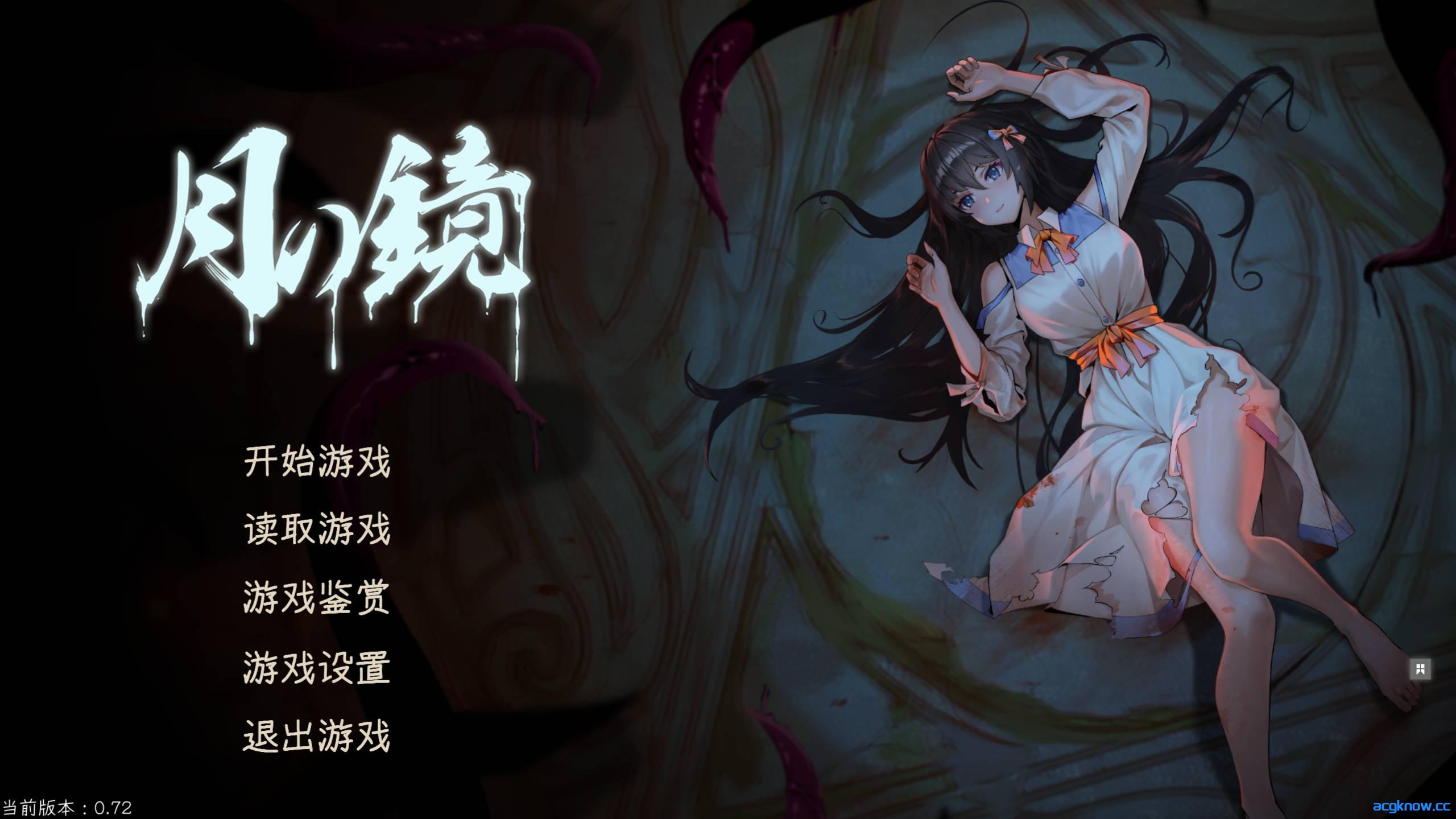 图片[1]-[PC][日系SLG大作/官中动态无码]月之镜 18+禁学园异常探索 V0.72 [5G]-acgknow