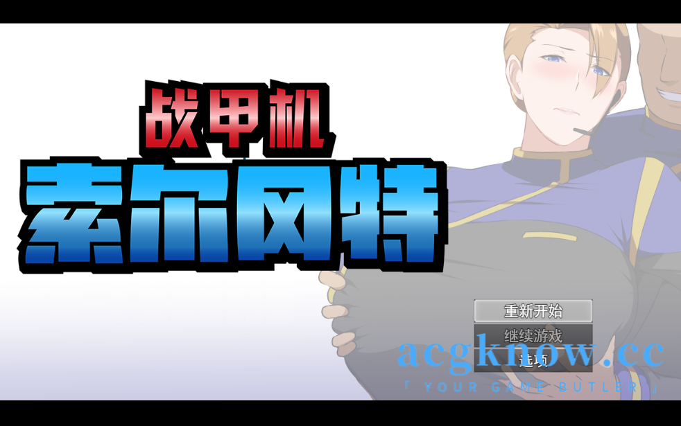 图片[1]-[PC][RPG/官中]战甲机索尔冈特 v1.00 官中步兵版[1G]-acgknow