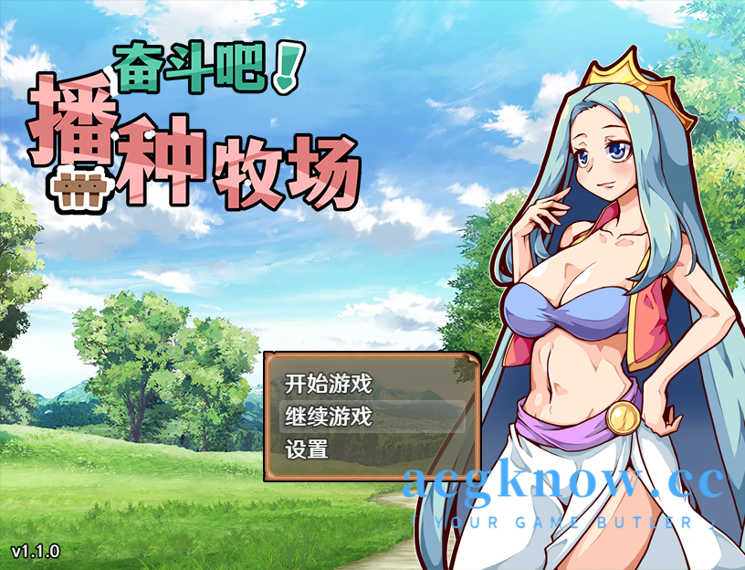 图片[1]-[PC][日系RPG/后宫/官中]奋斗吧！播种牧场 孕ませ!子作りファーム V1.1.0 官方中文版【新作/479M】-acgknow