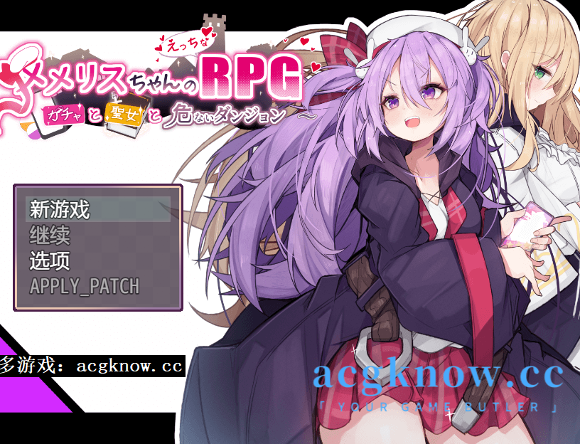 图片[1]-[PC+安卓Joi][精品RPG/汉化]梅梅丽酱的色情RPG ～扭蛋与圣女与危险的地下城～ メメリスちゃんのえっちなRPG ～ ver1.00 汉化版【700M】-acgknow