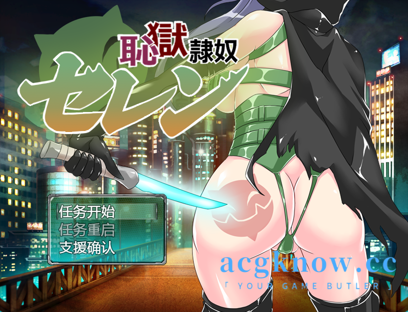 图片[1]-[PC+安卓] [日系RPG/汉化] 耻狱隶奴塞伦 Ver1.30 [1.66G]-acgknow