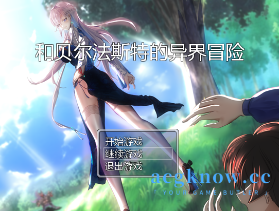 图片[1]-[PC][国人RPG/中文/NTR]和贝尔法斯特的异界冒险 官方中文版[1.3G]-acgknow