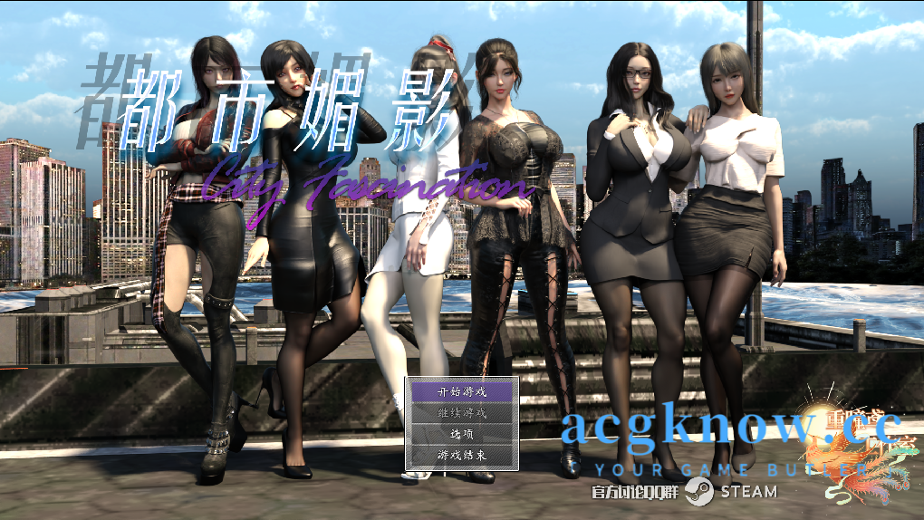 图片[1]-[PC][SLG/官中/动画]都市媚影 CityFascination Build.12571791[7.01G]-acgknow