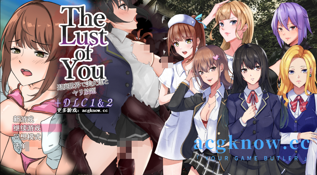 图片[1]-[PC+安卓][RPG/云汉化]The Lust of You～退廃世界で美女たちとヤリ放題～ V1.07 + DLC1&2【1.71G】-acgknow