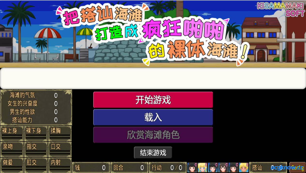 图片[1]-[PC] [SLG/官中] 把搭讪海滩打造成疯狂啪啪的裸体海滩！v1.06 官方中文版 [307M]-acgknow