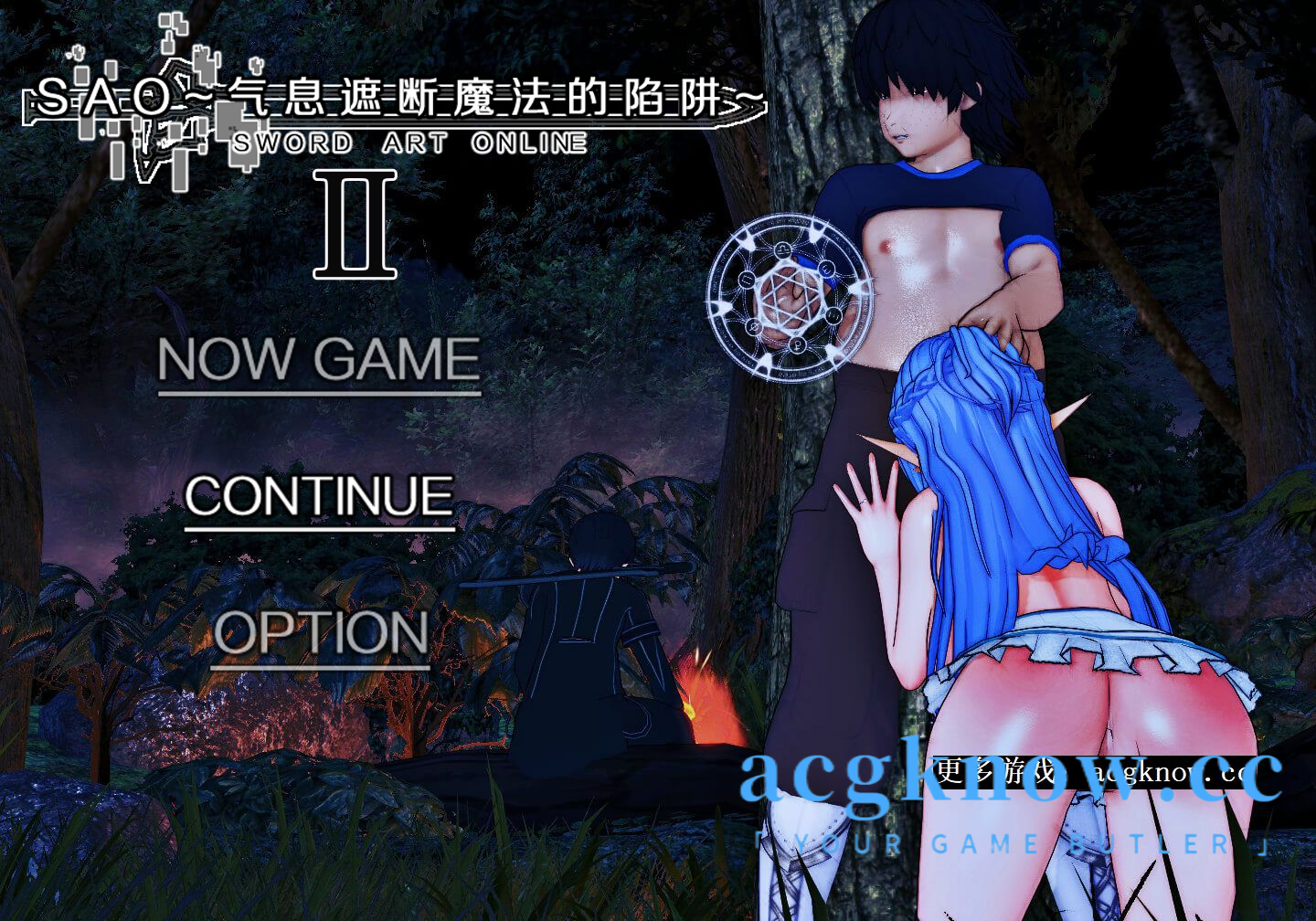 图片[1]-[PC+安卓Joi][爆款RPG/究极NTR/动态]刀剑SAO~气息遮断魔法陷阱 Ⅱ V0.4 官方中文无码版[更新][2.2G]-acgknow