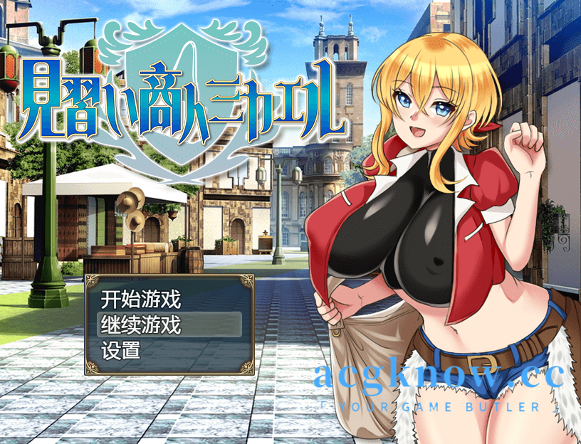 图片[1]-[PC+安卓+IOS/精品RPG]见习商人迈克尔~見習い商人ミカエル~精翻 女主怀运轮见恶躲[1.93G]-acgknow