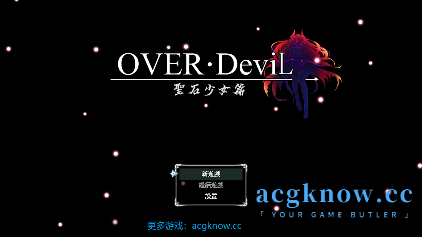 图片[1]-[PC+安卓Joi][精品RPG/中文]OVER?DeviL：圣石少女篇V20231017 STEAM官方中文步兵版[更新步兵/CV][1.8G]-acgknow