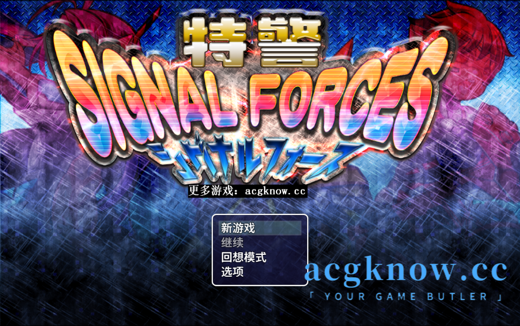 图片[1]-[PC+安卓Joi][爆款RPG/官中/动态]特警 Signal Force V24.03.25 官方中文步兵版+DLC【400M】-acgknow