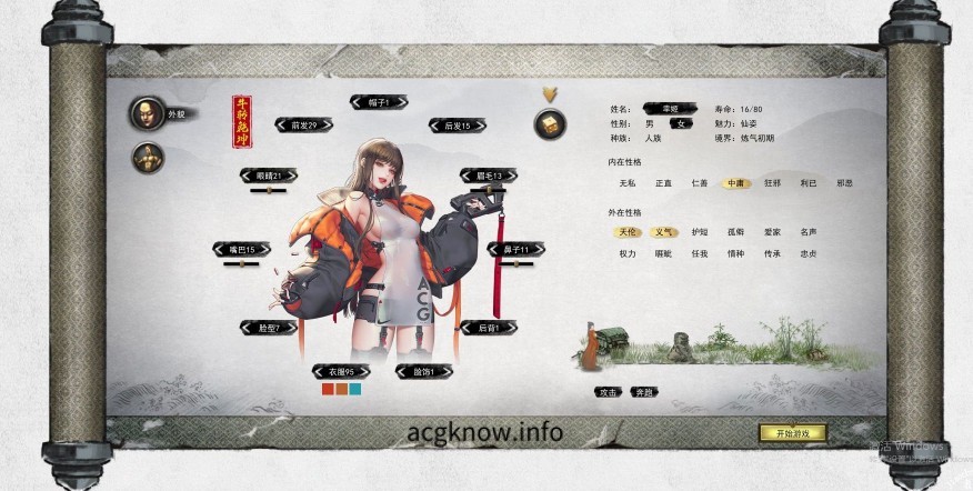 图片[8]-[修仙RPG中文超魔改版]鬼谷八荒v1.0.112.259 官方中文版+修改器+绅士MOD[大更新][62G]-acgknow