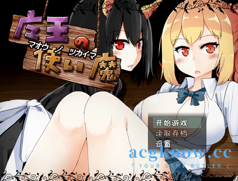 图片[1]-[PC+安卓+IOS][养成类SLG游戏/汉化] 魔王使魔 ver1.08 +存档 [1.1G]-acgknow