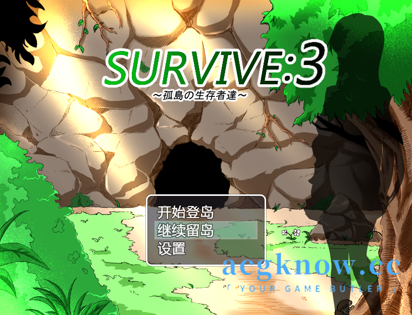 图片[1]-[PC+安卓+IOS][日系RPG/汉化/NTR]孤岛求生记 survive3/孤島の生存者達 ver2.03 精翻汉化完结版【600M】-acgknow