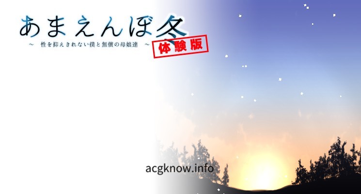 图片[1]-[SLG/RPG汉化/全动态]撒娇鬼续作：冬日狂想曲 V1.0云汉化[新作 2G]-acgknow