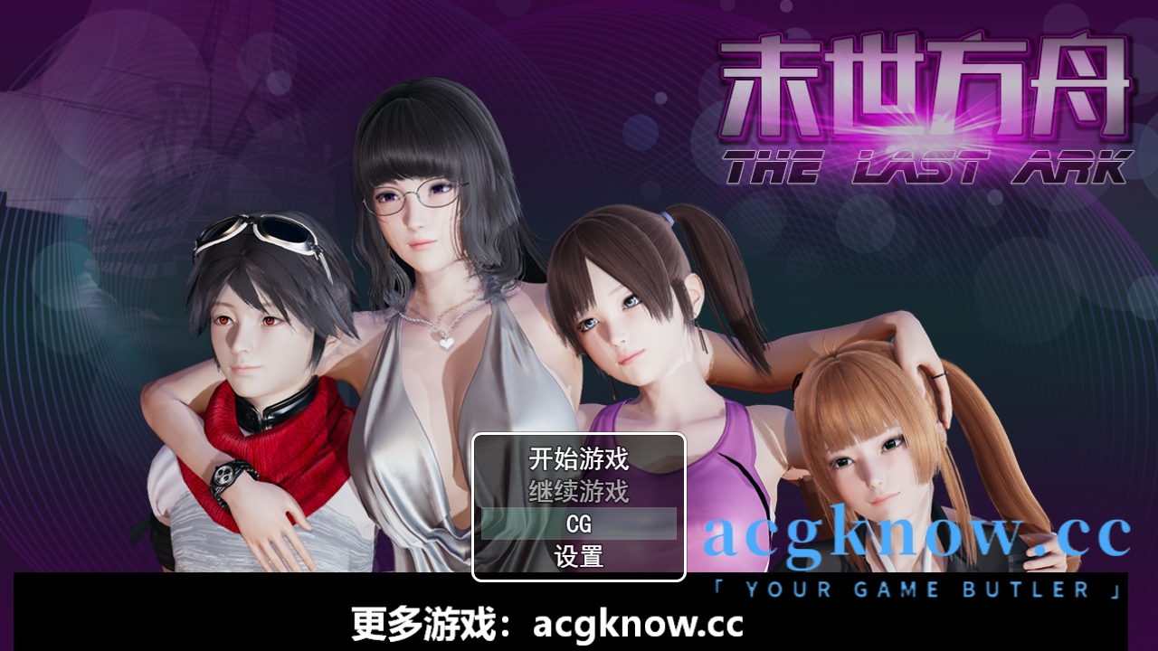 图片[1]-[PC+安卓] [国产RPG/官中/动态]末世方舟 2.0 重置破解版[3.9G]-acgknow