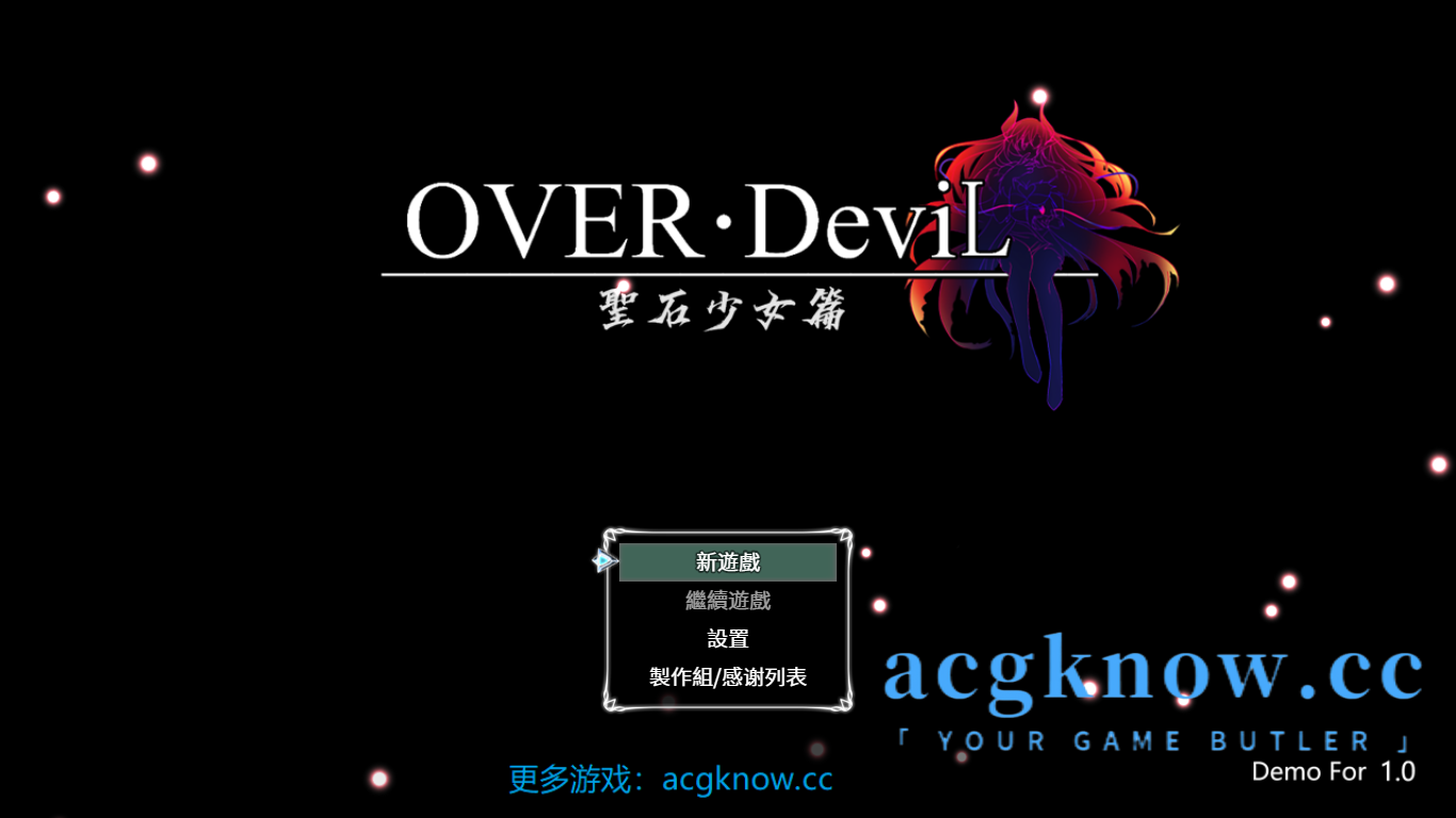 图片[1]-[PC+安卓+IOS][大作RPG/中文]OVER·DeviL 聖石少女篇 DDDemo for1.0 官方中文版[完结/CV][1.3G]-acgknow