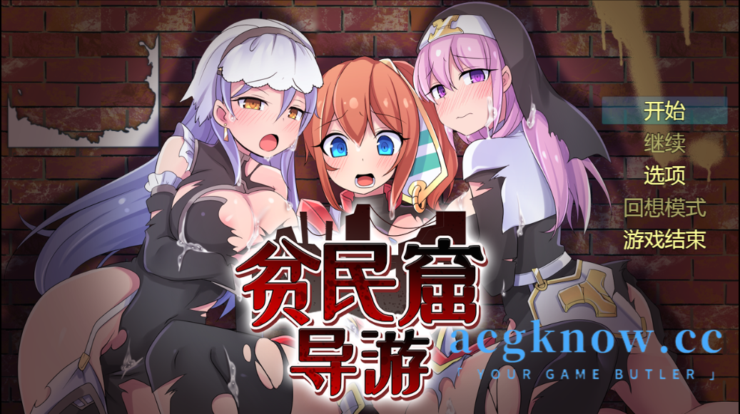 图片[1]-[PC][精品RPG/官中/存档]贫民窟导游 v1.0 官方中文版 [860M]-acgknow