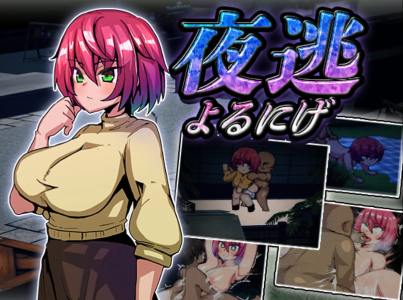 图片[1]-[PC][像素RPG/云汉化/新作/NTR]夜逃 Ver1.2【1.1G】-acgknow