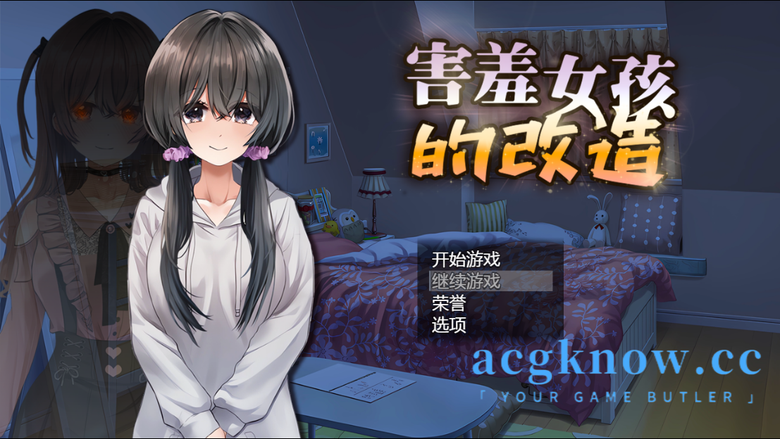 图片[1]-[PC+安卓Joi][RPG/官中/NTR] 害羞女孩的改造 Ver1.2 官中步兵版 [1.59G]-acgknow