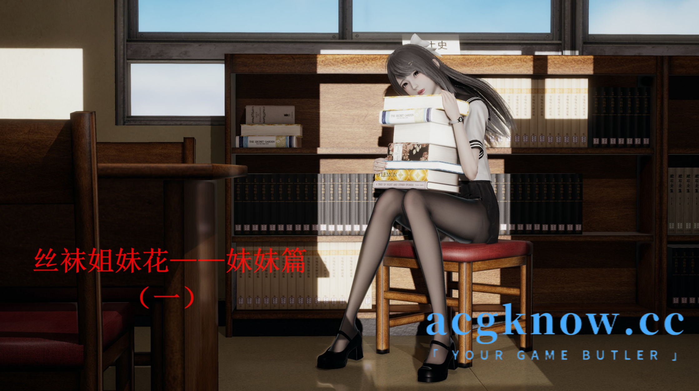 图片[1]-[3D全彩/无修]丝袜姐妹花01-04[丝袜/制服][252M]-acgknow