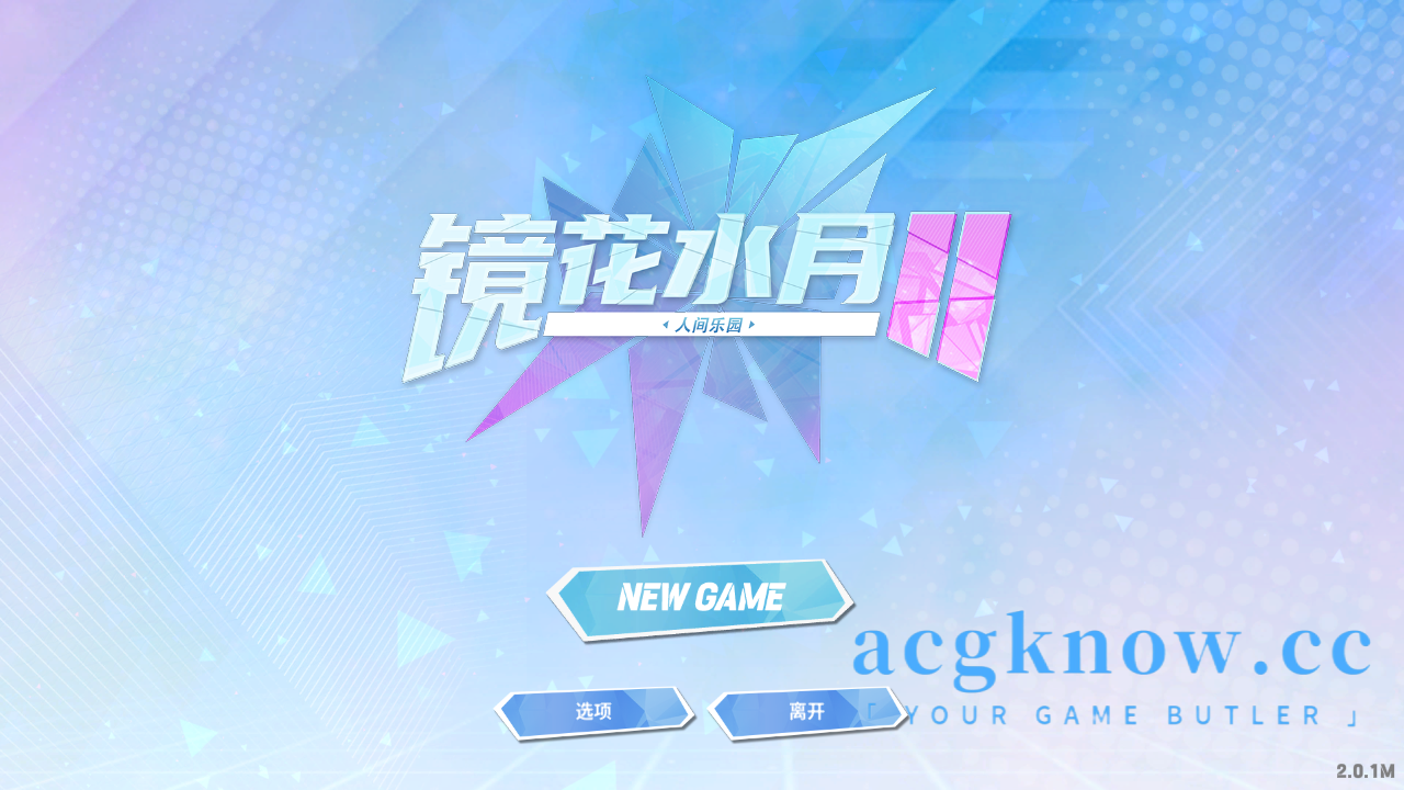 图片[1]-[PC][SLG/官中/动态]镜花水月2 GLASS2 Ver2.01m 官方中文步兵版【2.4G】-acgknow