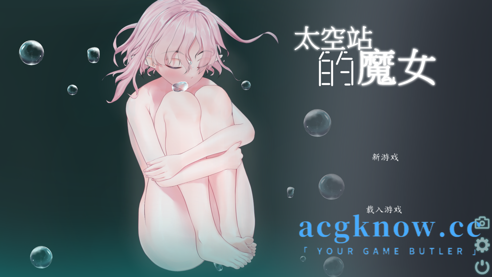 图片[1]-[PC][ACT/官方中文/新作]宇宙空间站的魔女 宇宙ステーションの魔女【200M】-acgknow