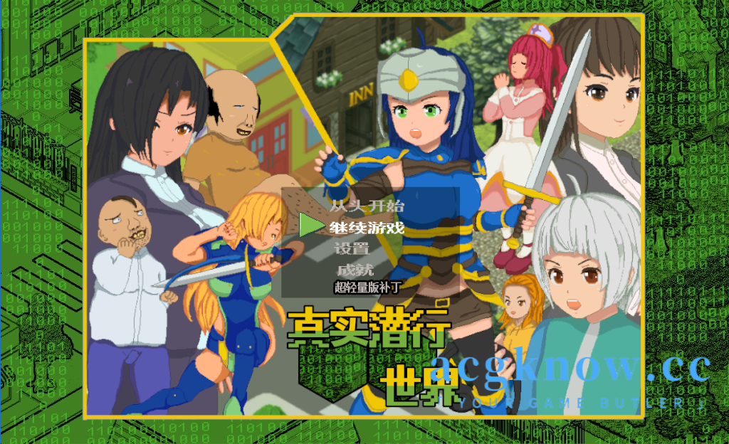 图片[1]-[PC+安卓Joi][像素RPG/汉化/动态]真实潜行世界V1.06 官中AI汉化版+存档[2.6G]-acgknow