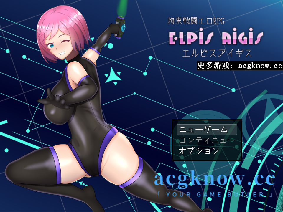 图片[1]-[PC+安卓][RPG/云汉化/新作]克制战斗情色RPG Elpis Aigis 拘束戦闘エロRPG エルピスアイギス【1.48G】-acgknow