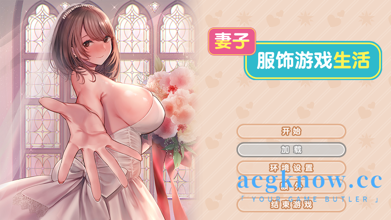 图片[1]-[PC][ADV/官中/纯爱] 新婚妻子的Cosplay生活 官方中文步兵版 [1.6G]-acgknow