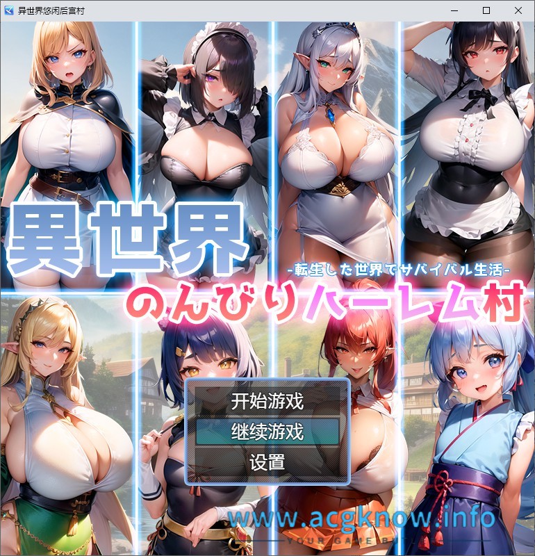 图片[1]-[PC+安卓][日系RPG/2D/汉化】异世界悠闲后宫村AI汉化版+作弊器【1G】-acgknow