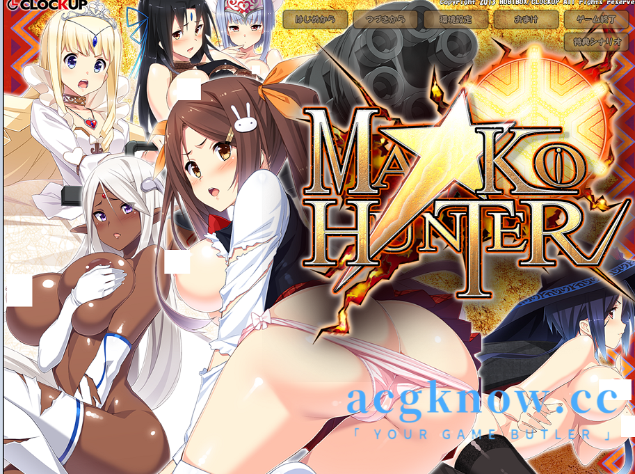 图片[1]-[PC][ADV+SLG/汉化/动态]狂野猎人：巨汝新娘全员大狩猎！MA☆KO HUNTER V1.02a AI汉化版+存档[新汉化][4.3G]-acgknow