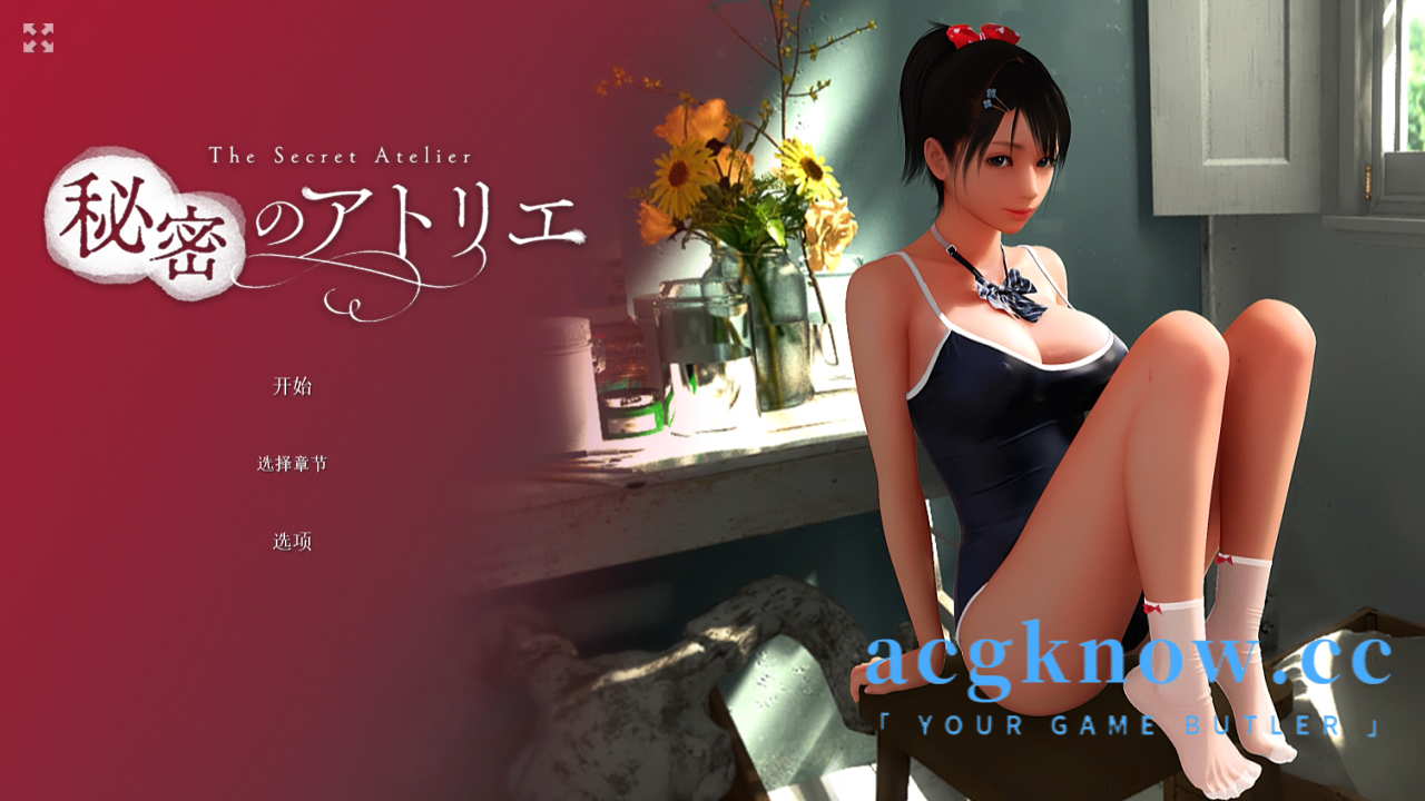 图片[1]-[PC][3D/中文/全动态]秘密的工作室! V1.5 官方中文版[4.6G]-acgknow