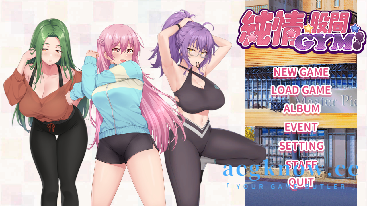 图片[1]-[PC][经营SLG/官中/新作]纯情 X 股间 X 健身房 Love X Crotch X GYM[1.54G]-acgknow