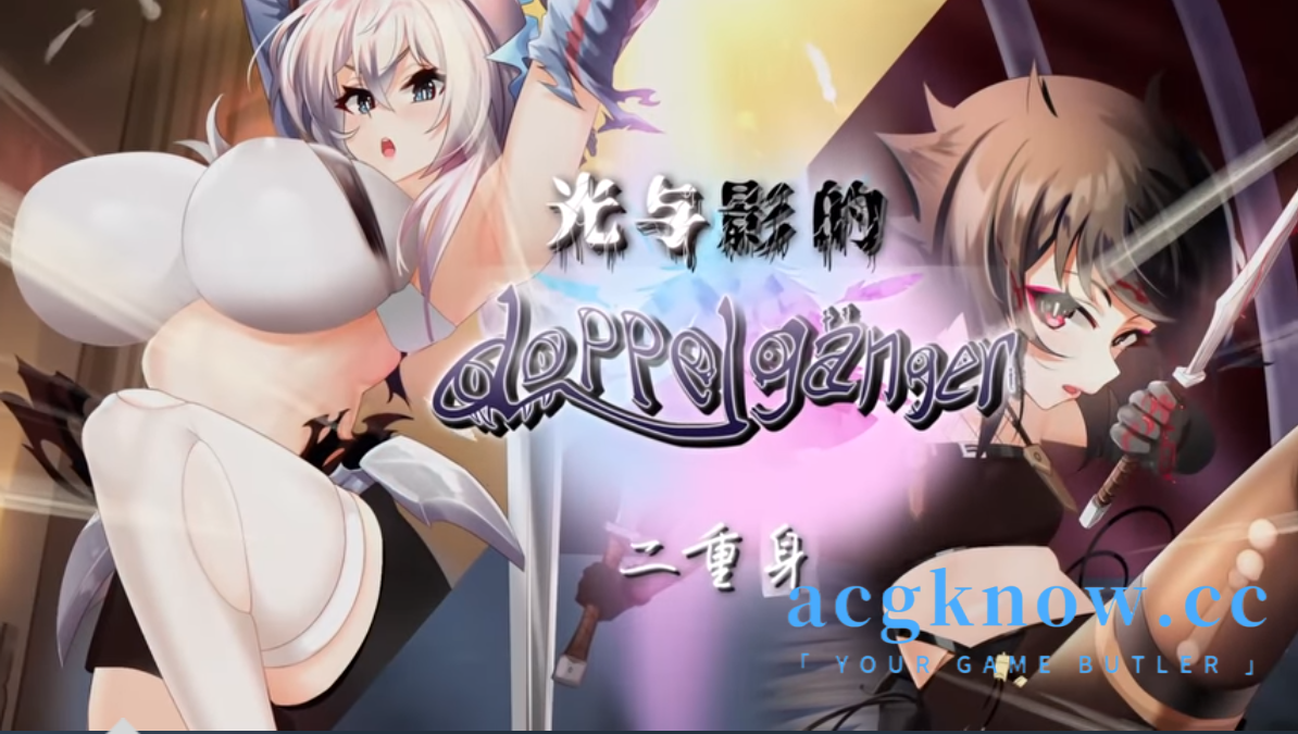 图片[2]-[PC][爆款RPG/中文/陵辱/乱交] 光与影的二重身 V1.21uc STEAM官中步兵版 [2G]-acgknow