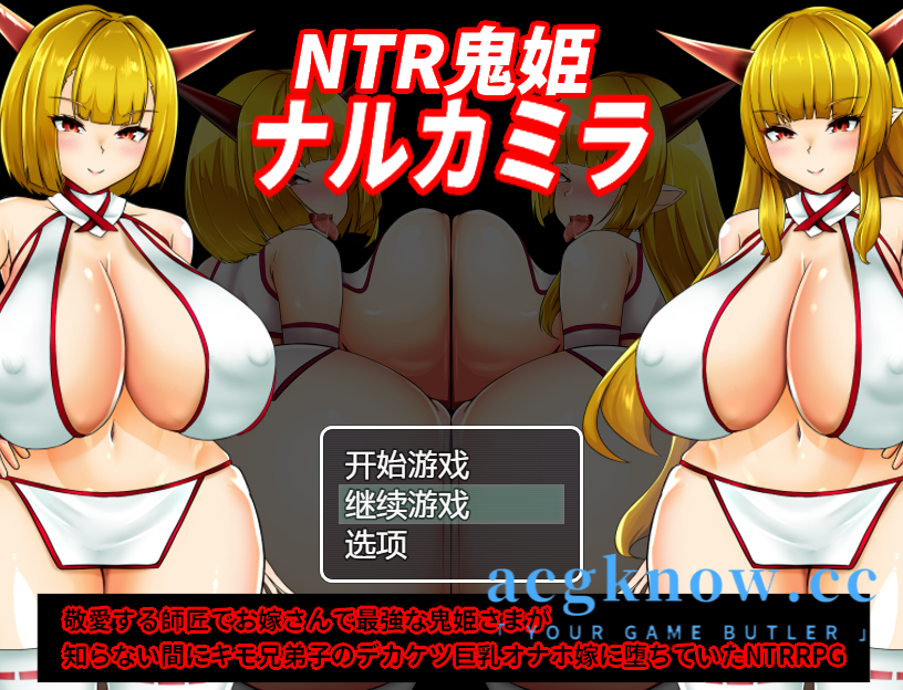 图片[1]-[PC+安卓][日系RPG/汉化/NTR] NTR鬼公主娜卡米拉 汉化版 [1.38G]-acgknow