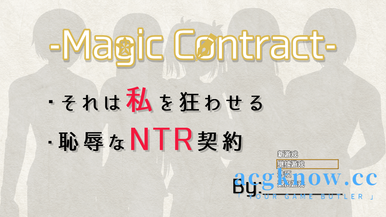 图片[1]-[PC+安卓Joi+IOS][SLG/云汉化/新作]耻辱NTR契约 Magic Contract v1.00【1G】-acgknow