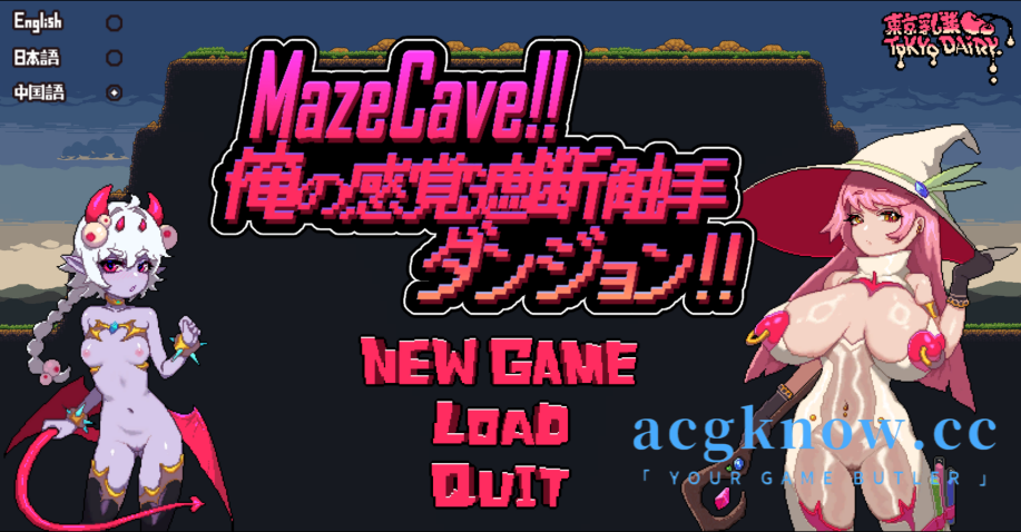 图片[1]-[PC] [SLG/官中] MazeCave ~ 我的感官遮断触手地牢！官方中文版 [764M]-acgknow