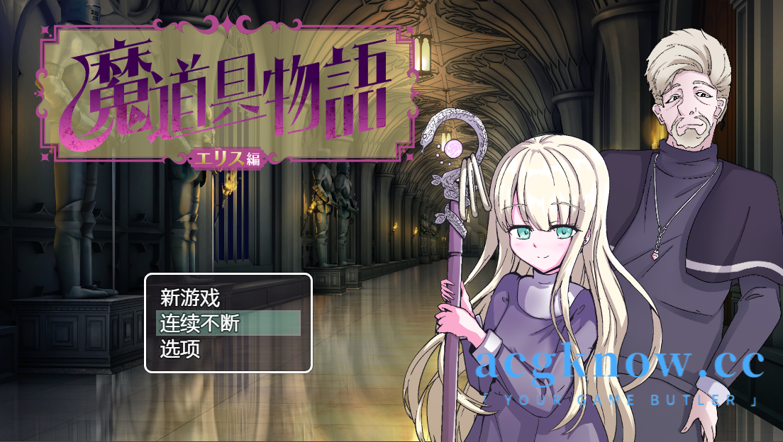 图片[1]-[PC+安卓+IOS] [日系RPG/汉化/动态]魔具物语1.0 淫勇クエスト～敵にも仲間にも搾られまくるRPG～[1.55G]-acgknow