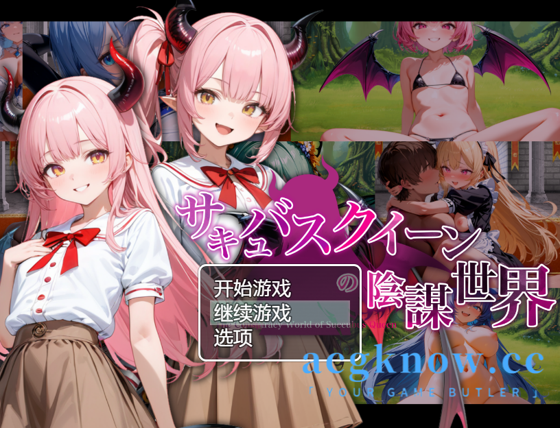 图片[1]-[PC+安卓][日系RPG/汉化] 魅魔女王的阴谋世界 汉化版 [2.7G]-acgknow