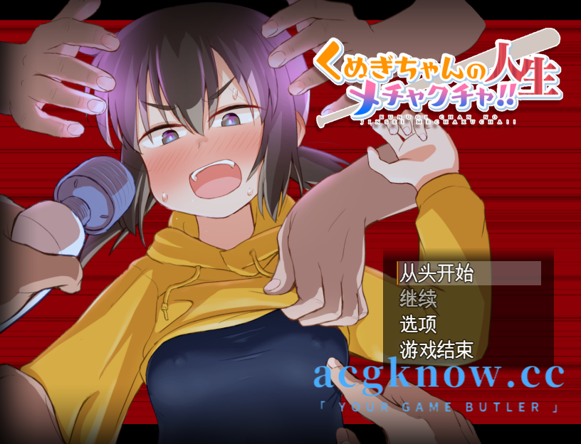 图片[1]-[PC+安卓] [日系RPG/汉化] 久木酱的生活真是一团糟！！汉化版[2.75G]-acgknow