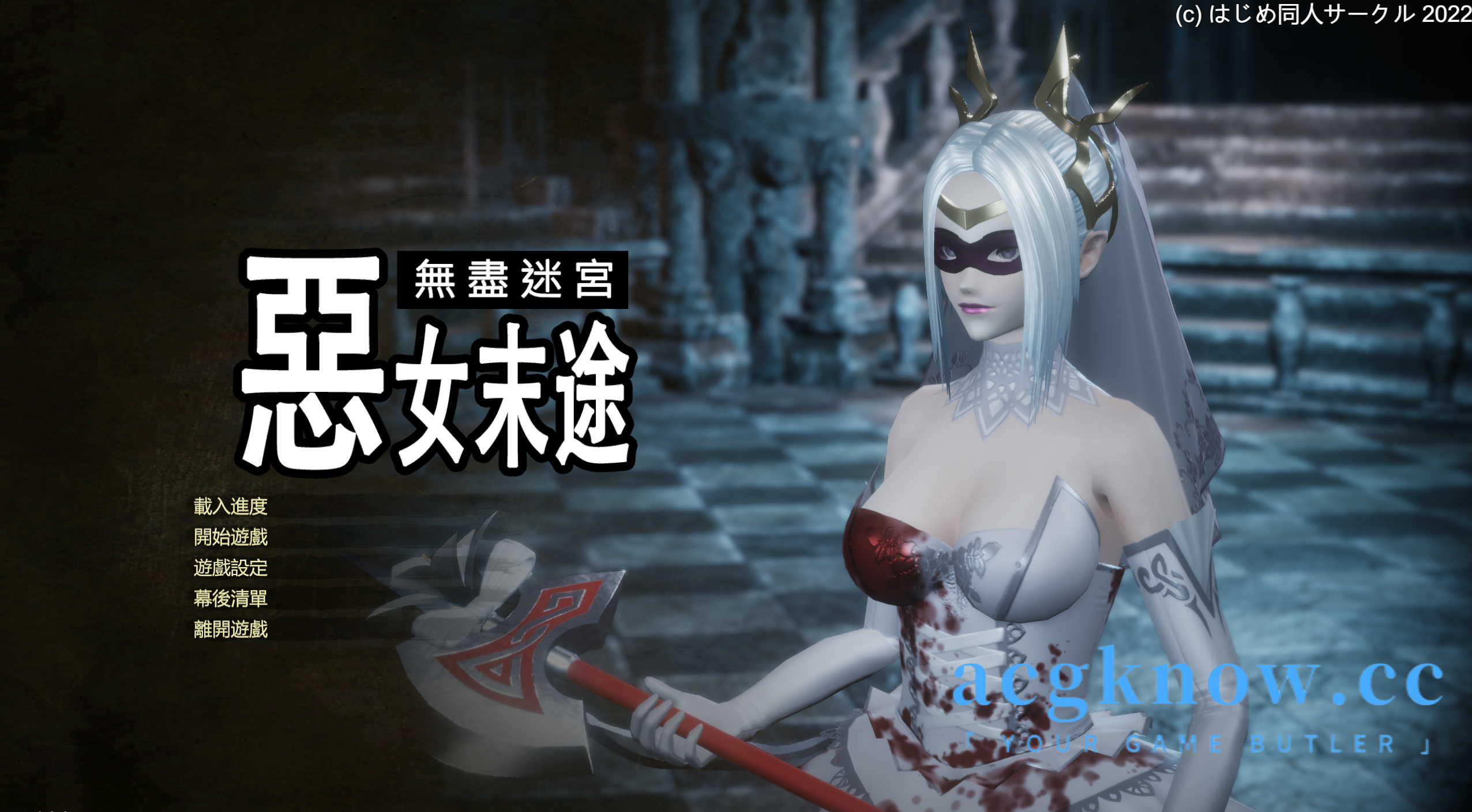 图片[1]-[PC][3D/ACT/中文/动态]无尽迷宫恶女末途 官方中文版[新作][4.3G]-acgknow