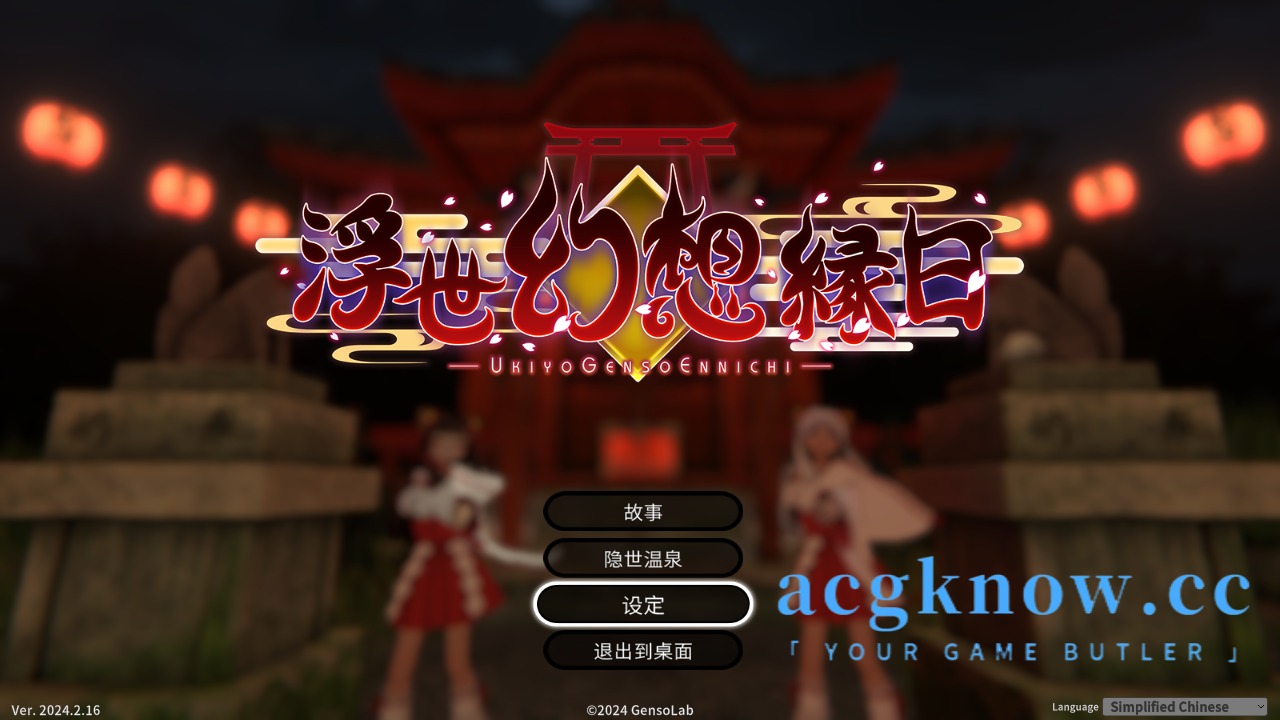 图片[1]-[PC][3D/官中/新作]浮世幻想縁日?神様の使いの双子が百鬼夜行に犯されながらも立ち向かう夏祭りの物語~中文正式版【3G】-acgknow