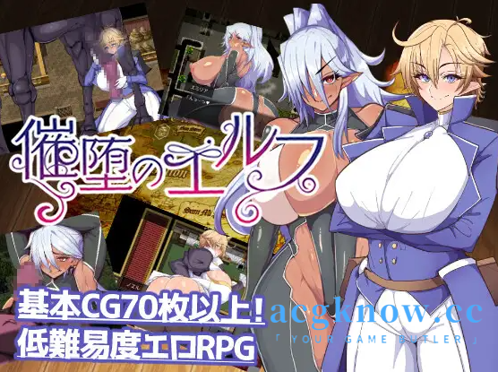 图片[1]-[PC+安卓+IOS][RPG/云汉化/新作/NTR]堕落精灵 催堕のエルフ【1.4G】-acgknow