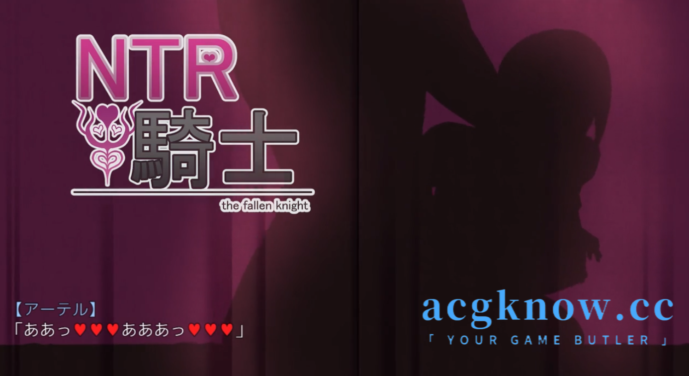 图片[2]-[PC+安卓][RPG/云汉化/动态]NTR骑士 NTR騎士 Ver1.05【更新/2.4G】-acgknow