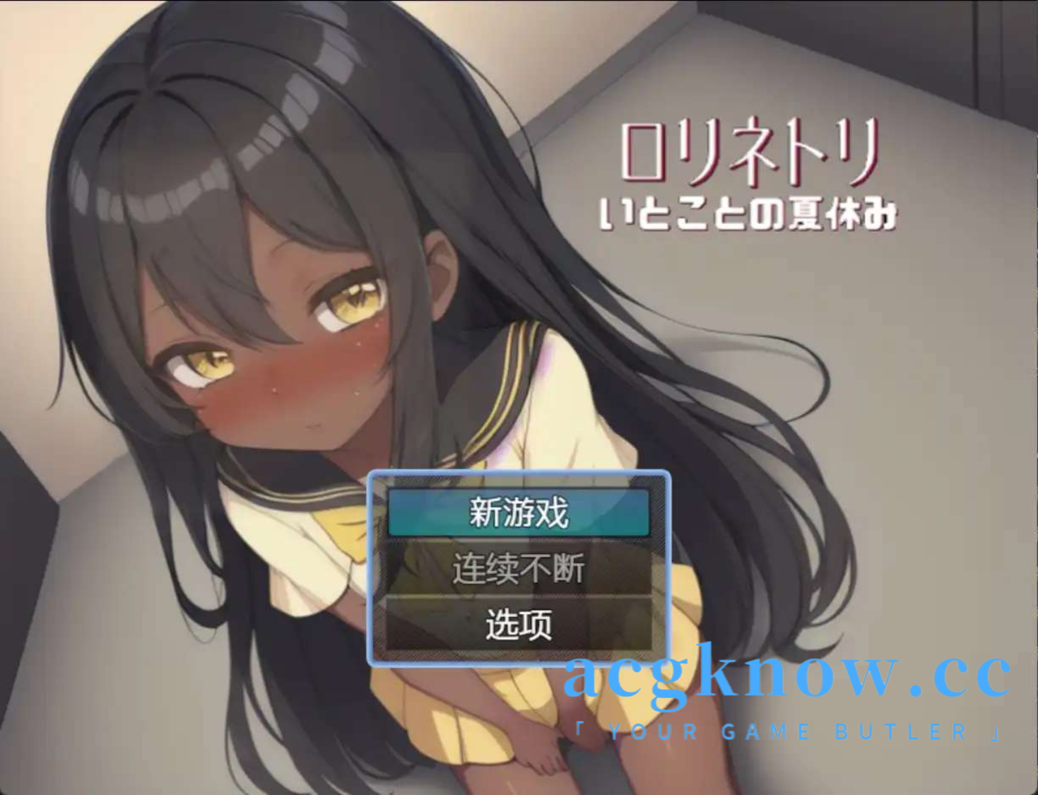 图片[1]-[PC+安卓+IOS][日系RPG/汉化/动态]与表弟的暑假1.0 ロリネトリ いとことの夏休み[468M]-acgknow